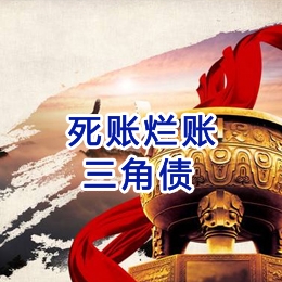 南通要债公司
